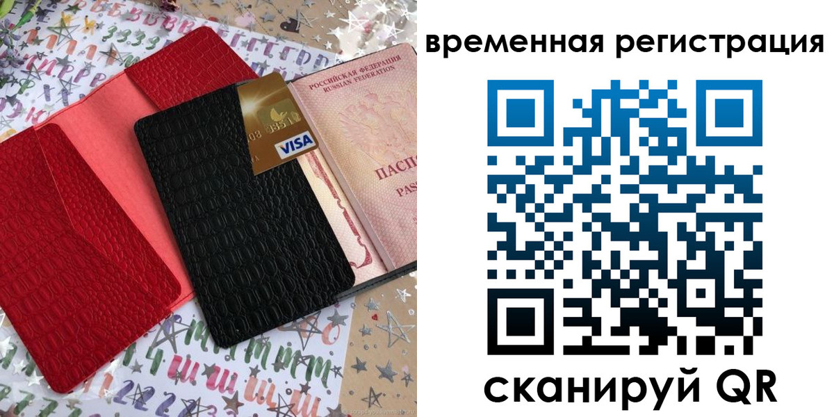 временная регистрация 2025 в Межгорье