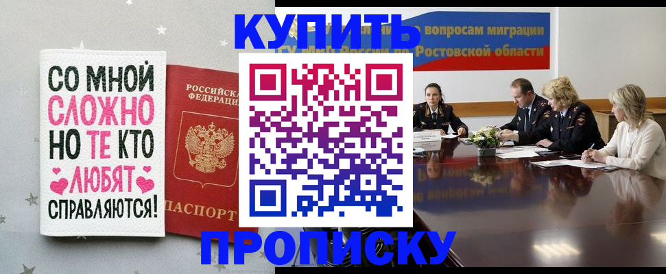 временная регистрация купить в Межгорье