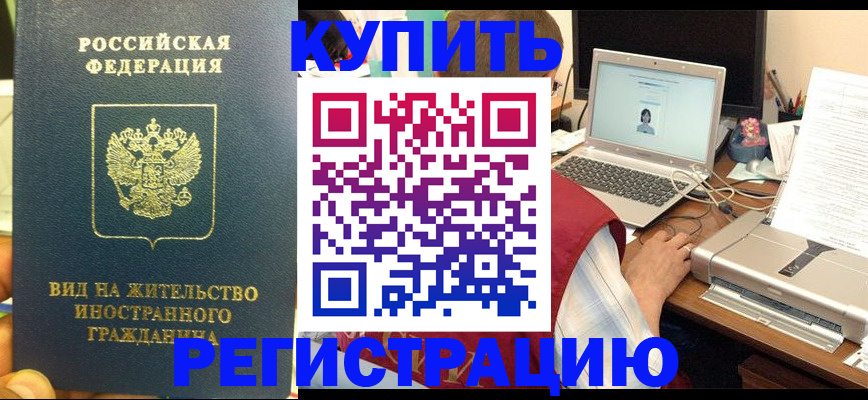 временная регистрация для школы в Межгорье