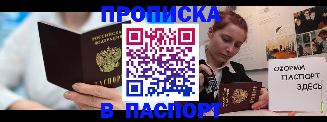 временная регистрация адрес в Межгорье