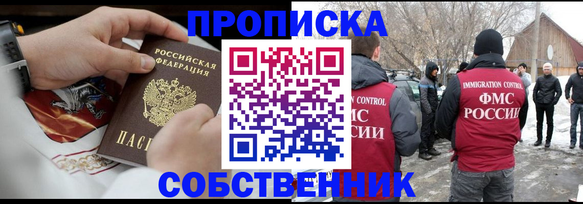временная регистрация недорого в Межгорье