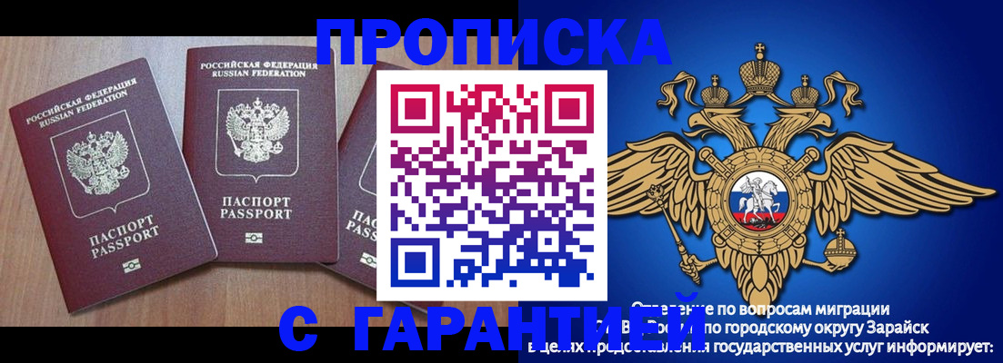 временная регистрация для всех в Межгорье