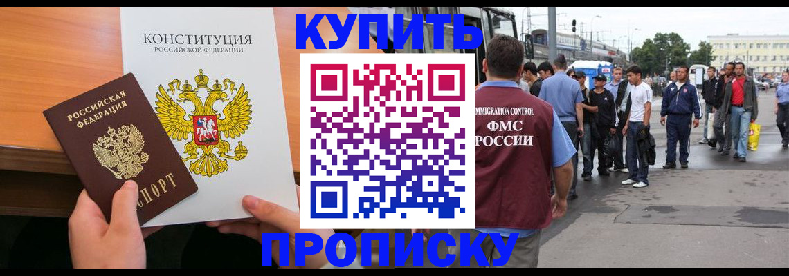 прописка от собственника в Межгорье